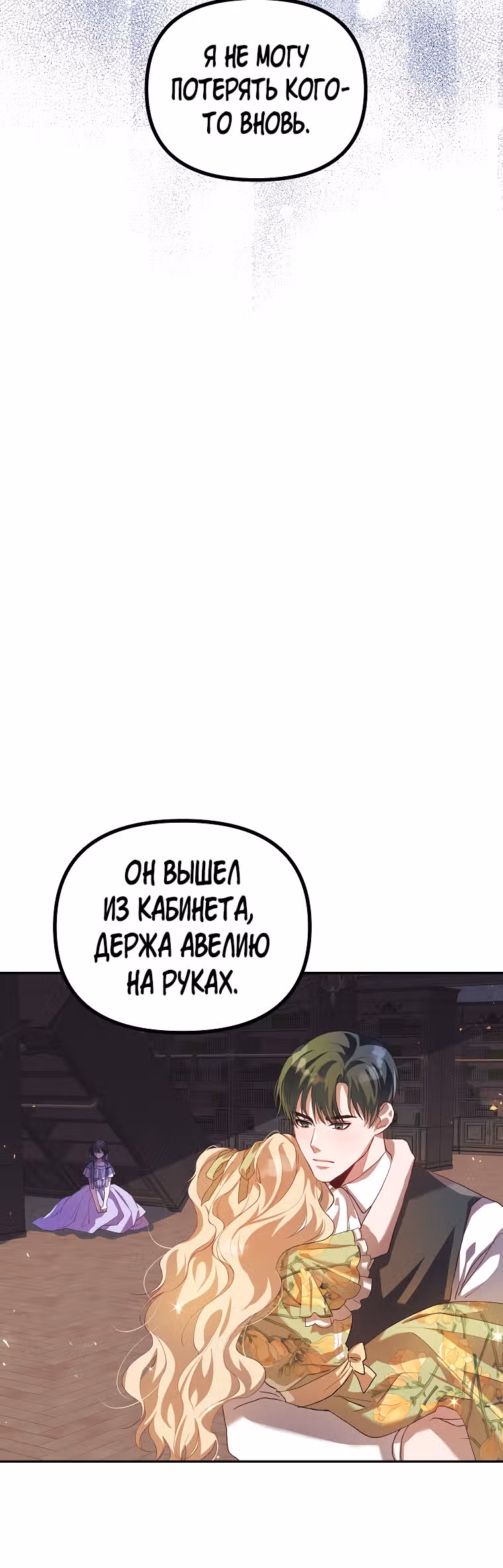 Ограниченное время незначительной героини — Том 1 · Глава 22, страница 27