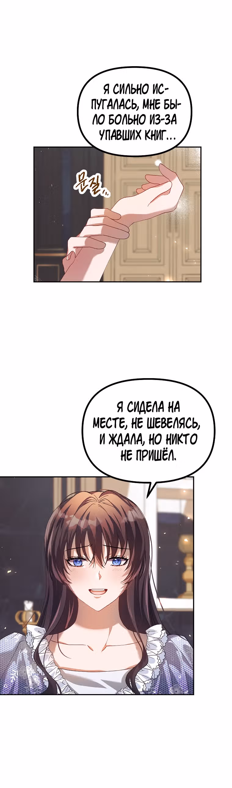 Ограниченное время незначительной героини — Том 1 · Глава 22, страница 29