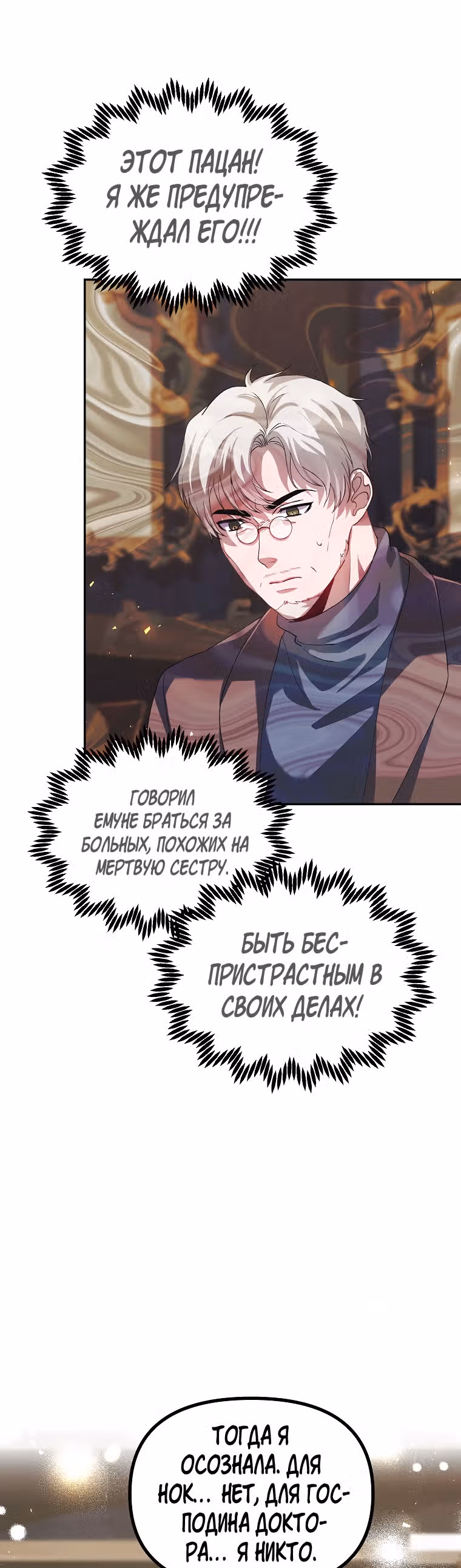 Ограниченное время незначительной героини — Том 1 · Глава 22, страница 30