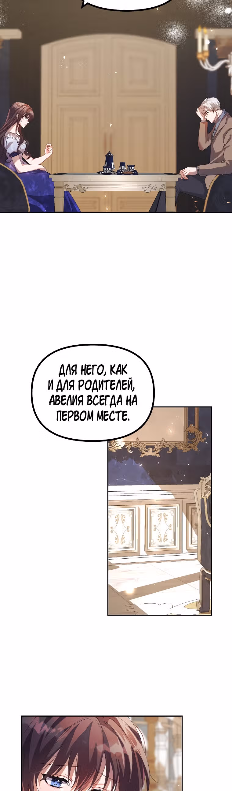 Ограниченное время незначительной героини — Том 1 · Глава 22, страница 31