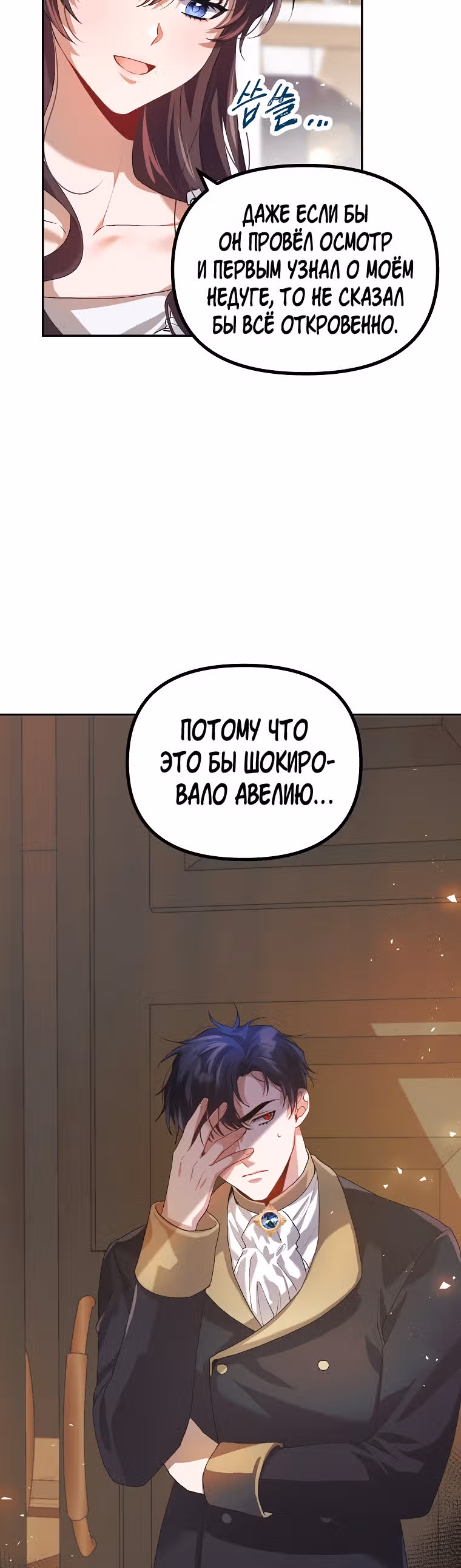 Ограниченное время незначительной героини — Том 1 · Глава 22, страница 32