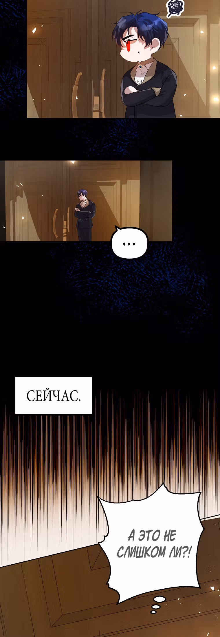 Ограниченное время незначительной героини — Том 1 · Глава 22, страница 37