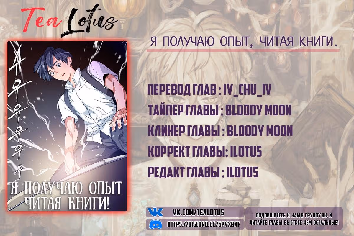Я получаю опыт, читая книги — Том 1 · Глава 25, страница 17