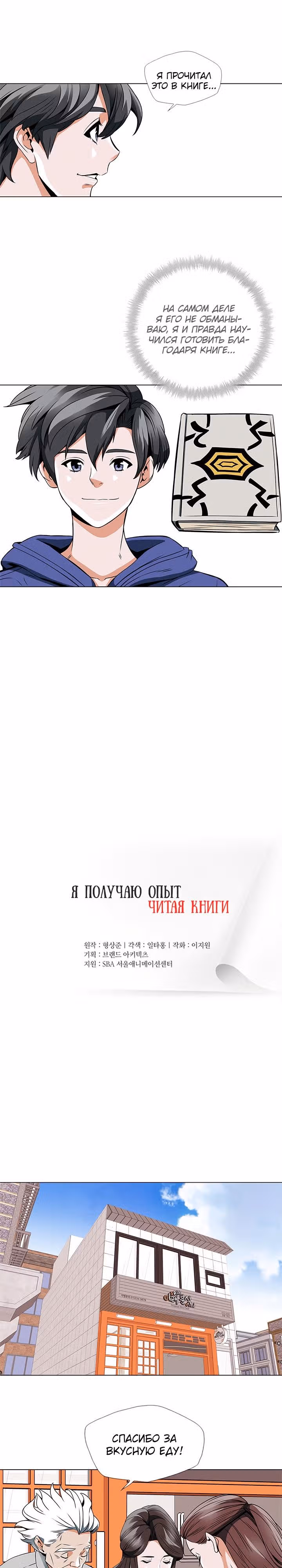 Я получаю опыт, читая книги — Том 1 · Глава 25, страница 6