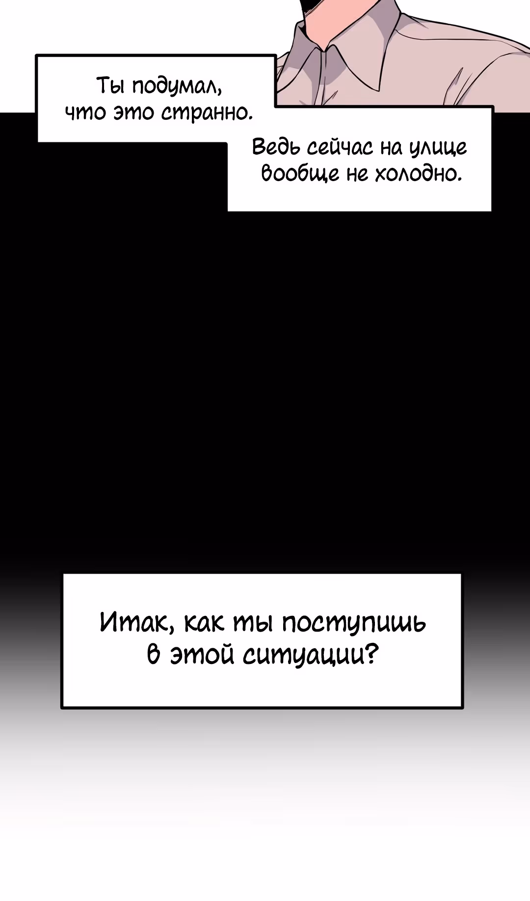 Секрет близкого друга — Том 2 · Глава 103, страница 11