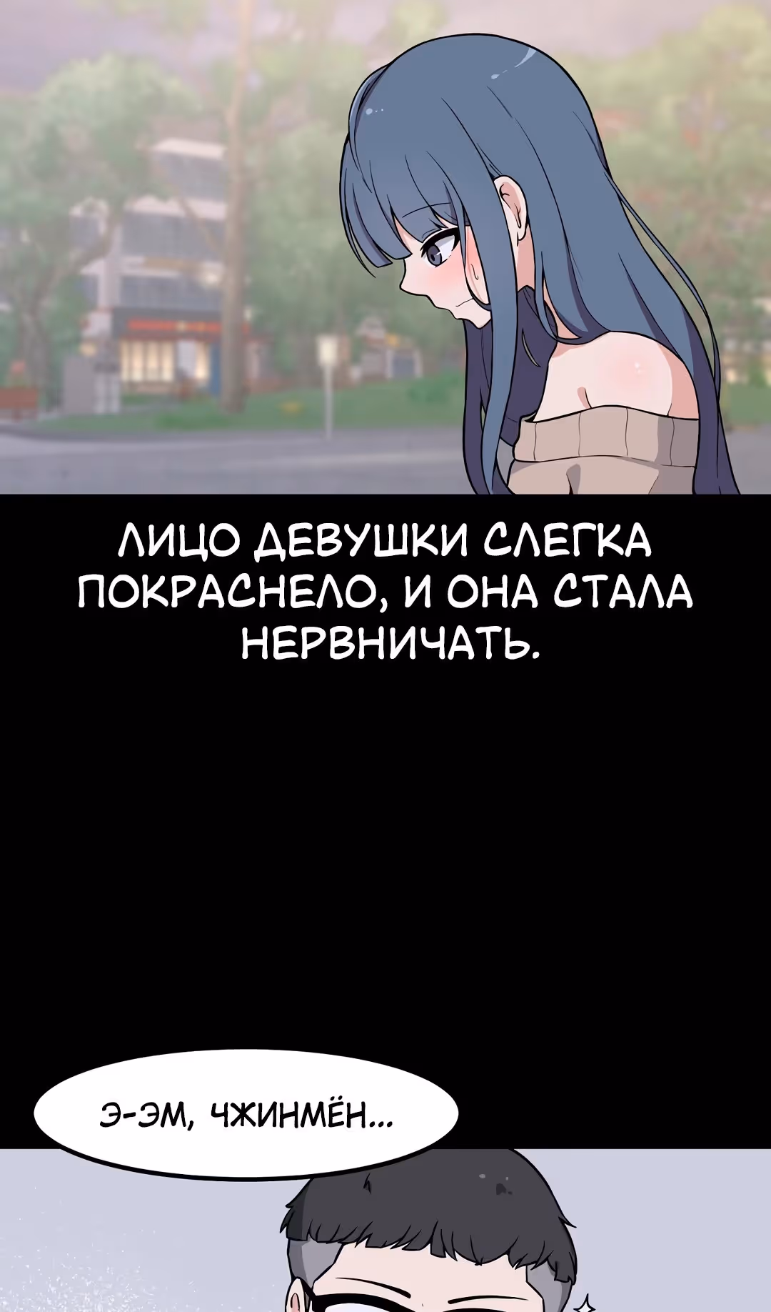 Секрет близкого друга — Том 2 · Глава 103, страница 17