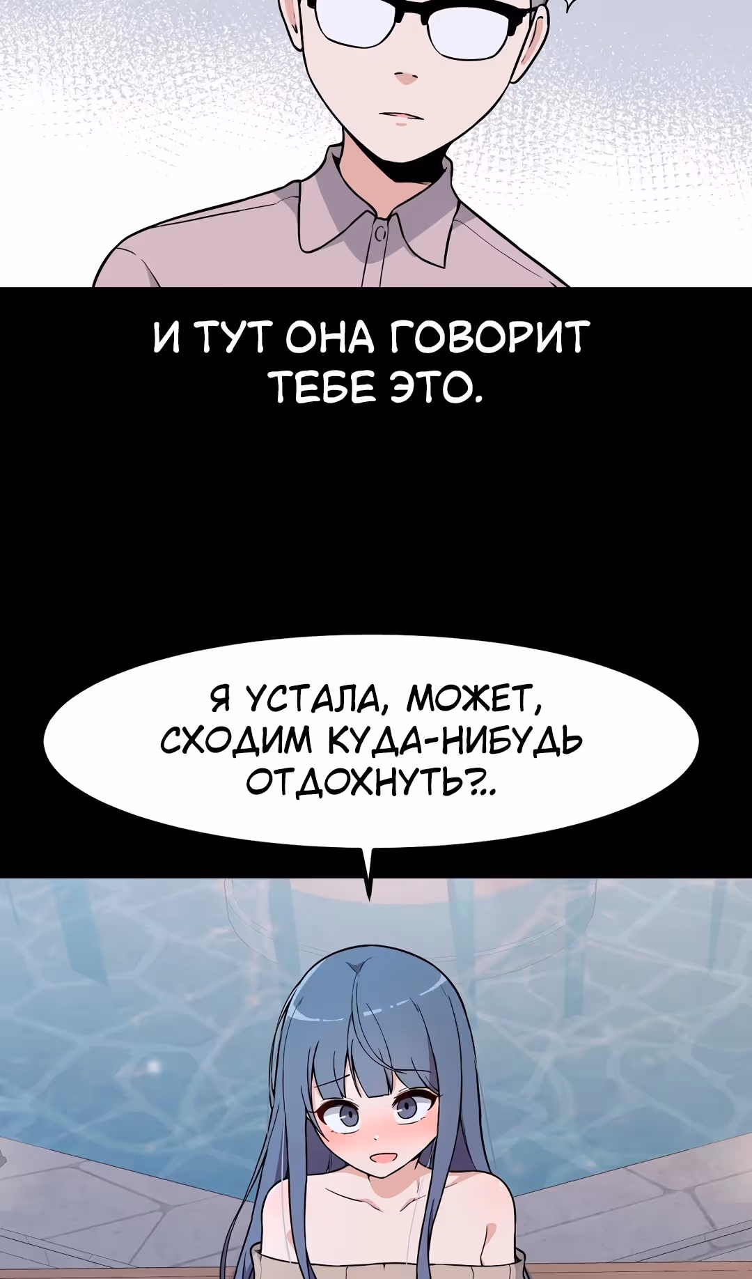 Секрет близкого друга — Том 2 · Глава 103, страница 18