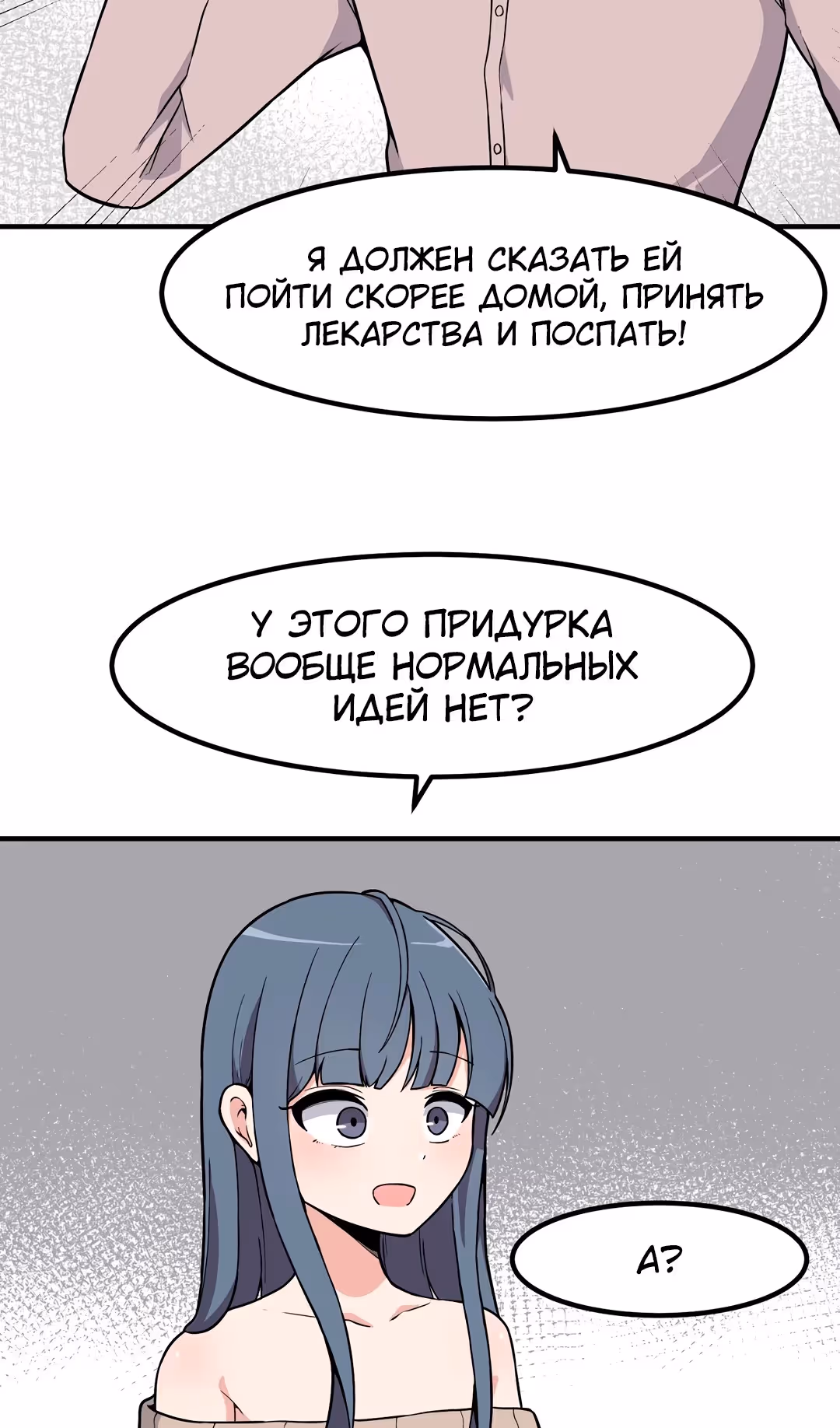 Секрет близкого друга — Том 2 · Глава 103, страница 21