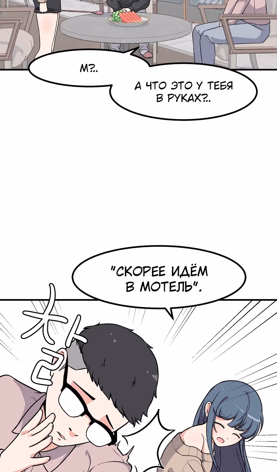 Секрет близкого друга — Том 2 · Глава 103, страница 24