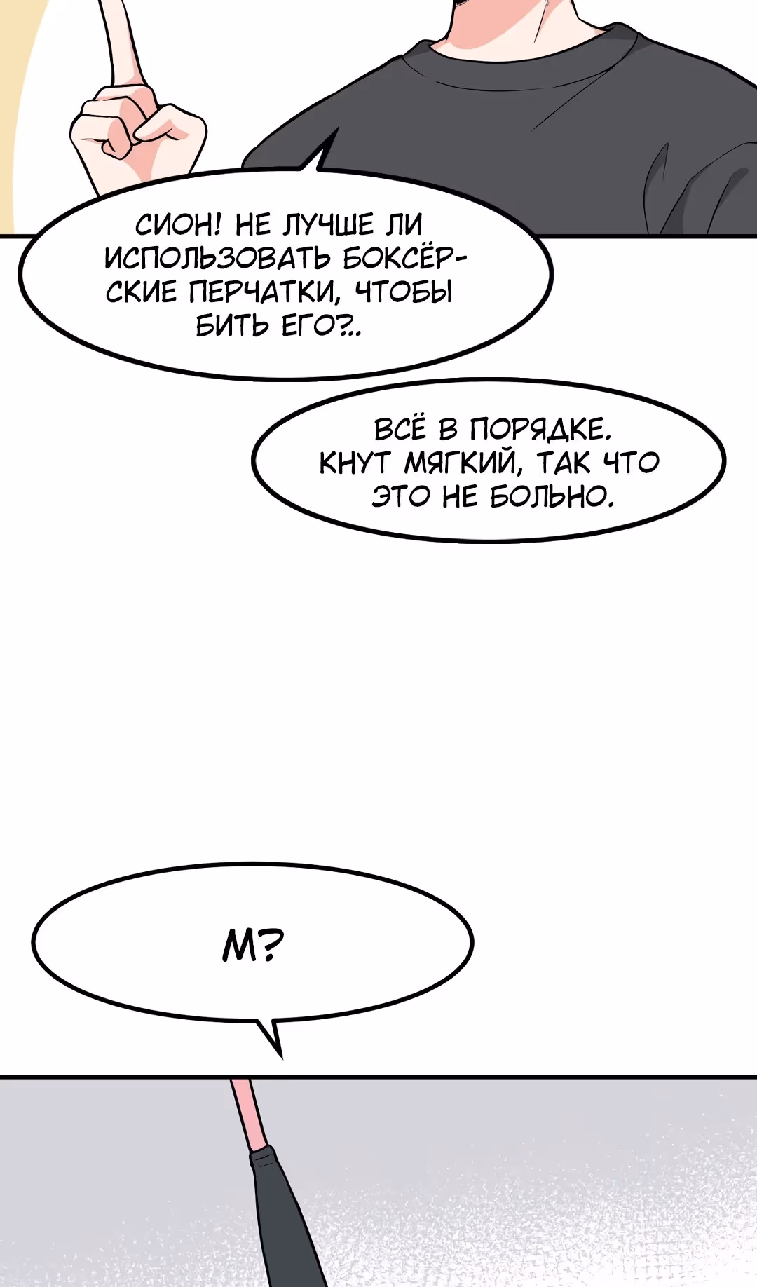 Секрет близкого друга — Том 2 · Глава 103, страница 26