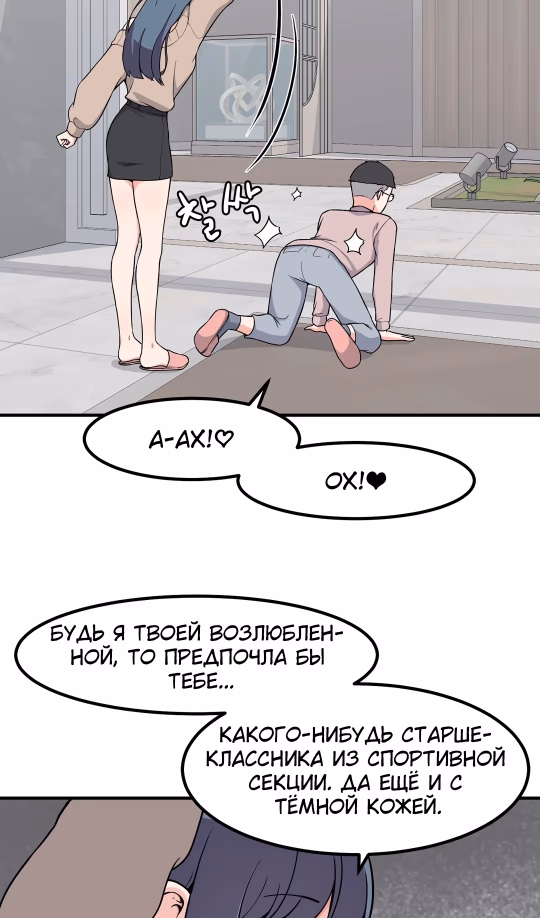 Секрет близкого друга — Том 2 · Глава 103, страница 28