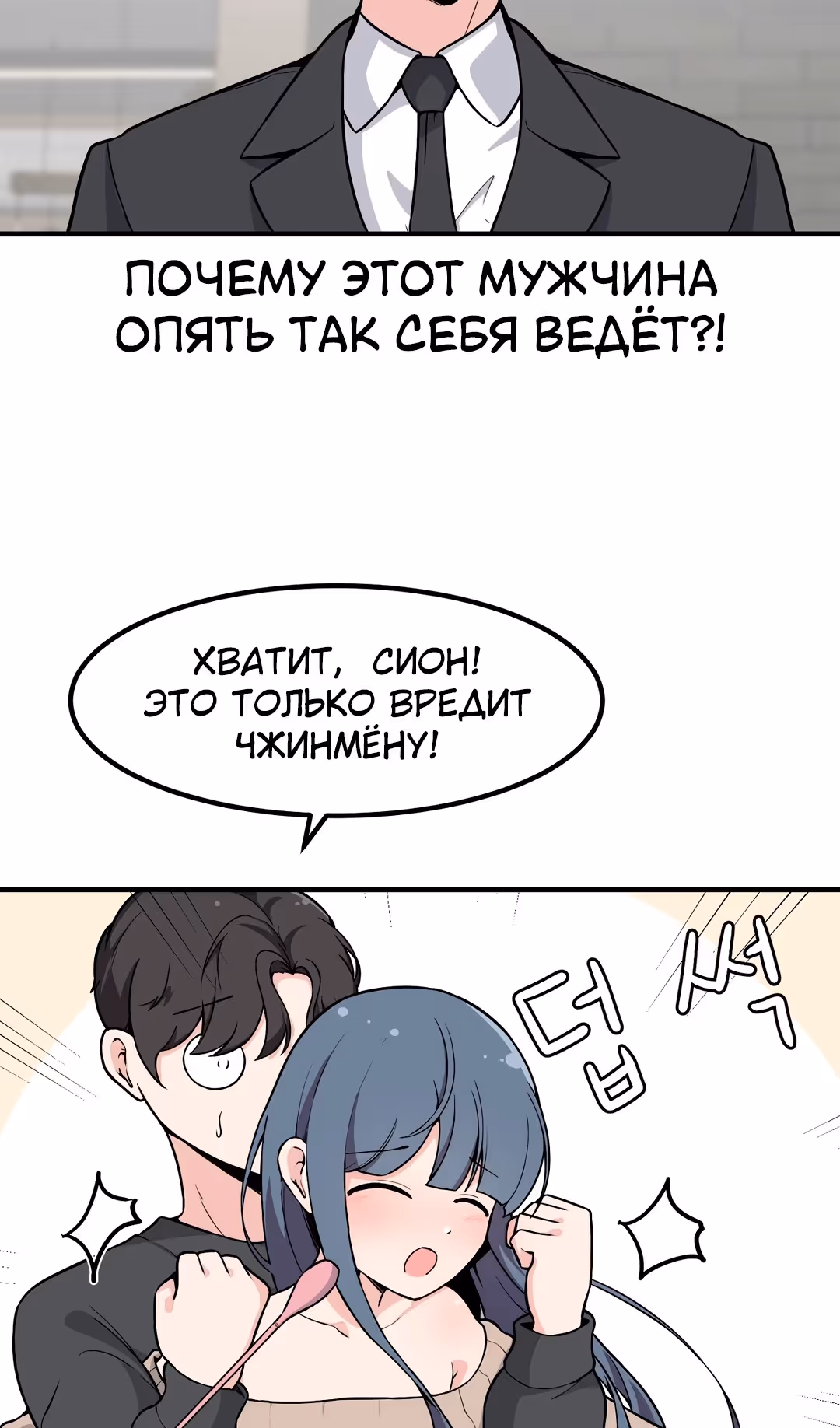 Секрет близкого друга — Том 2 · Глава 103, страница 30