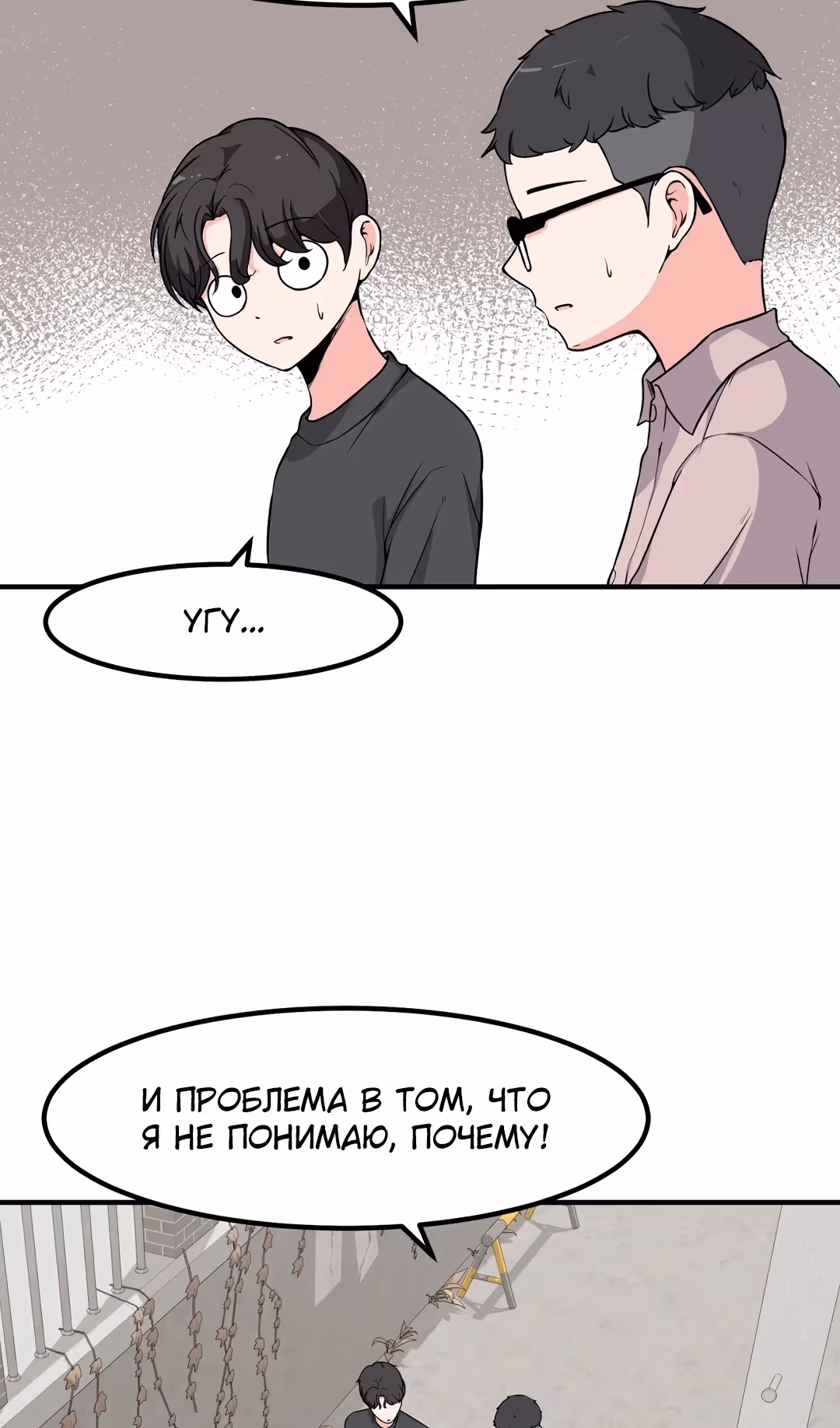 Секрет близкого друга — Том 2 · Глава 103, страница 37