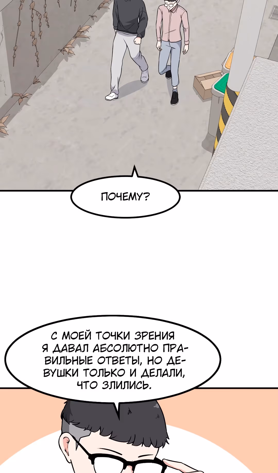 Секрет близкого друга — Том 2 · Глава 103, страница 38
