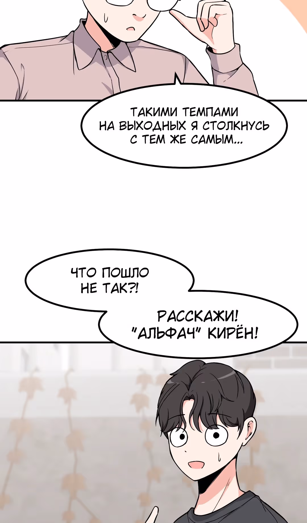 Секрет близкого друга — Том 2 · Глава 103, страница 39