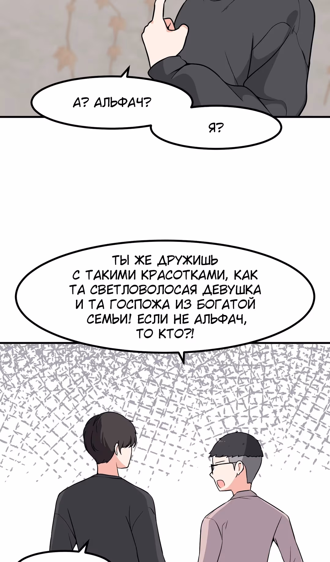 Секрет близкого друга — Том 2 · Глава 103, страница 40