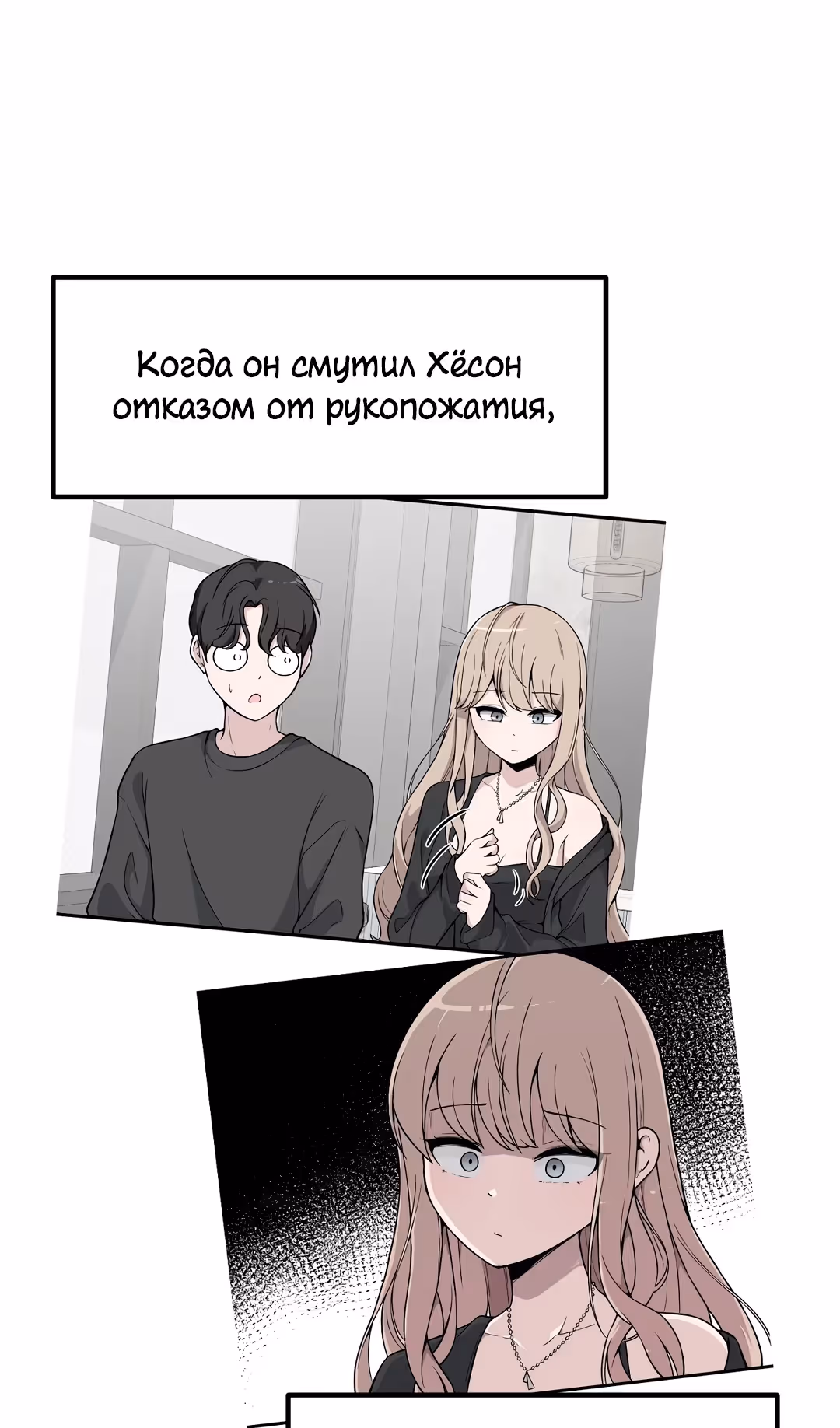 Секрет близкого друга — Том 2 · Глава 103, страница 42