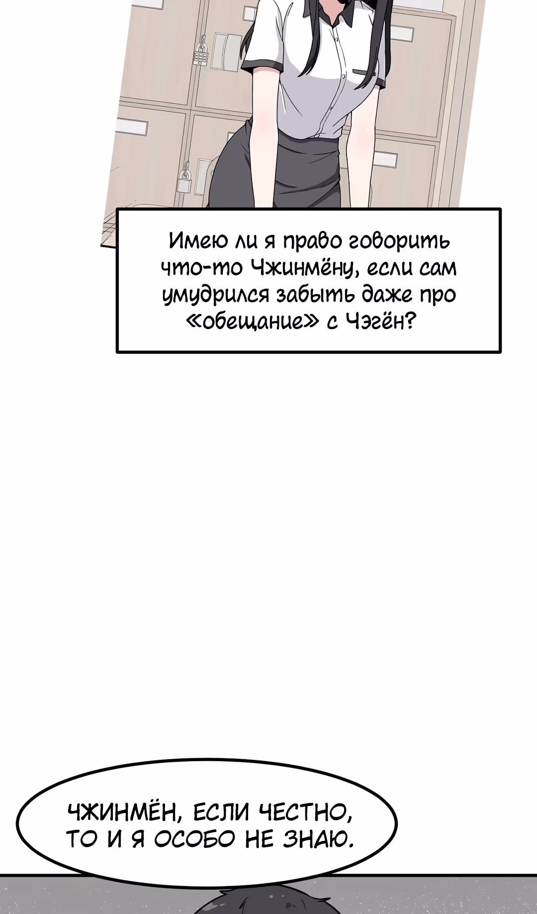 Секрет близкого друга — Том 2 · Глава 103, страница 46