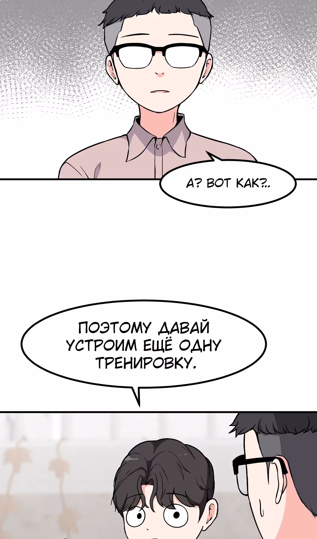 Секрет близкого друга — Том 2 · Глава 103, страница 47