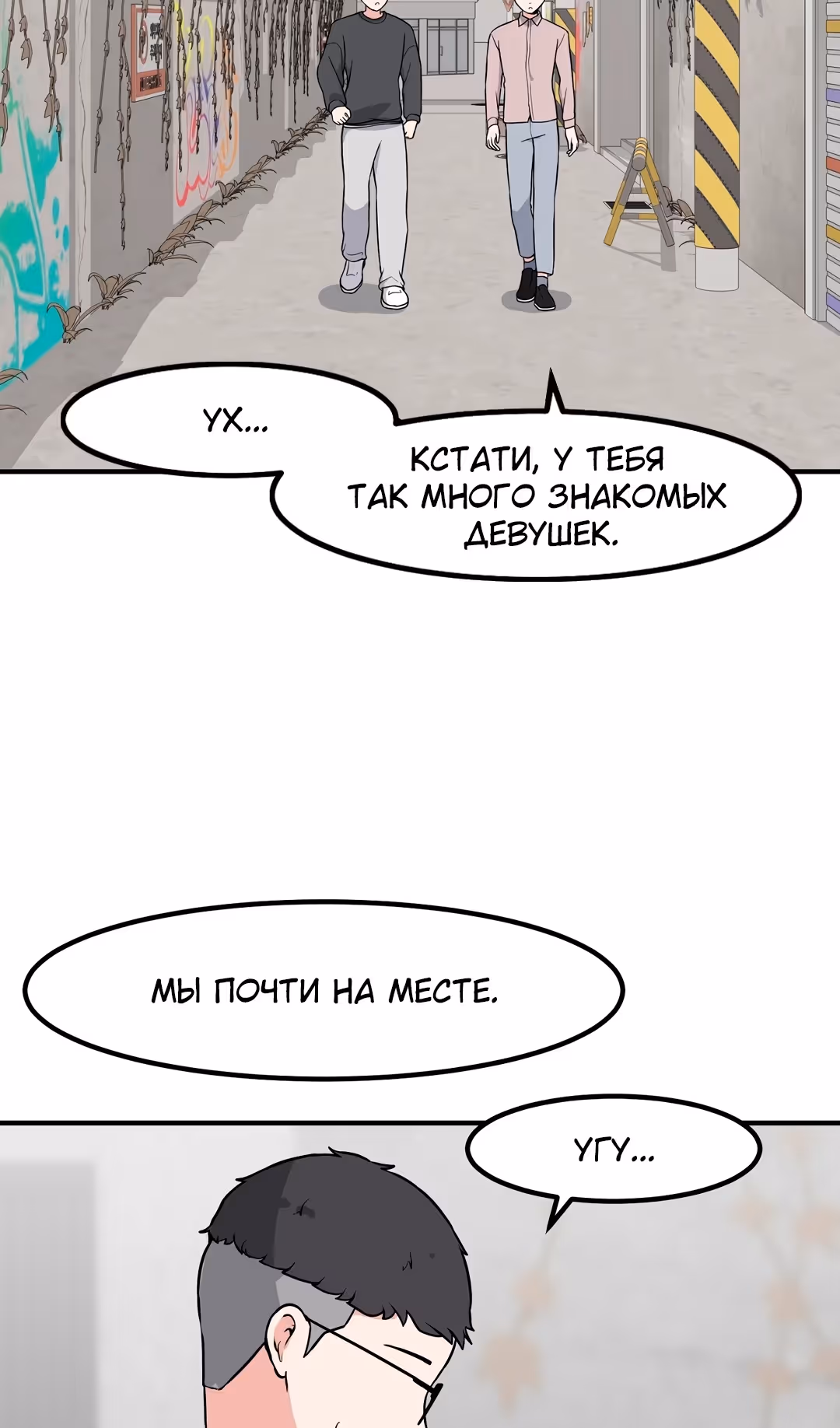 Секрет близкого друга — Том 2 · Глава 103, страница 49