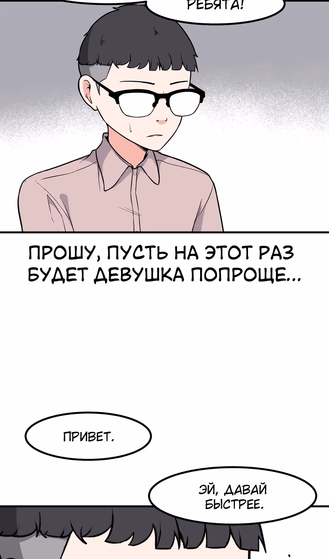 Секрет близкого друга — Том 2 · Глава 103, страница 52