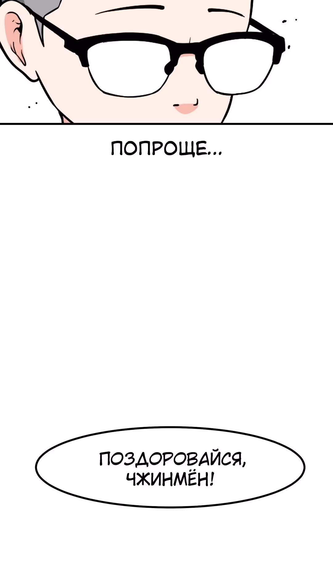 Секрет близкого друга — Том 2 · Глава 103, страница 53