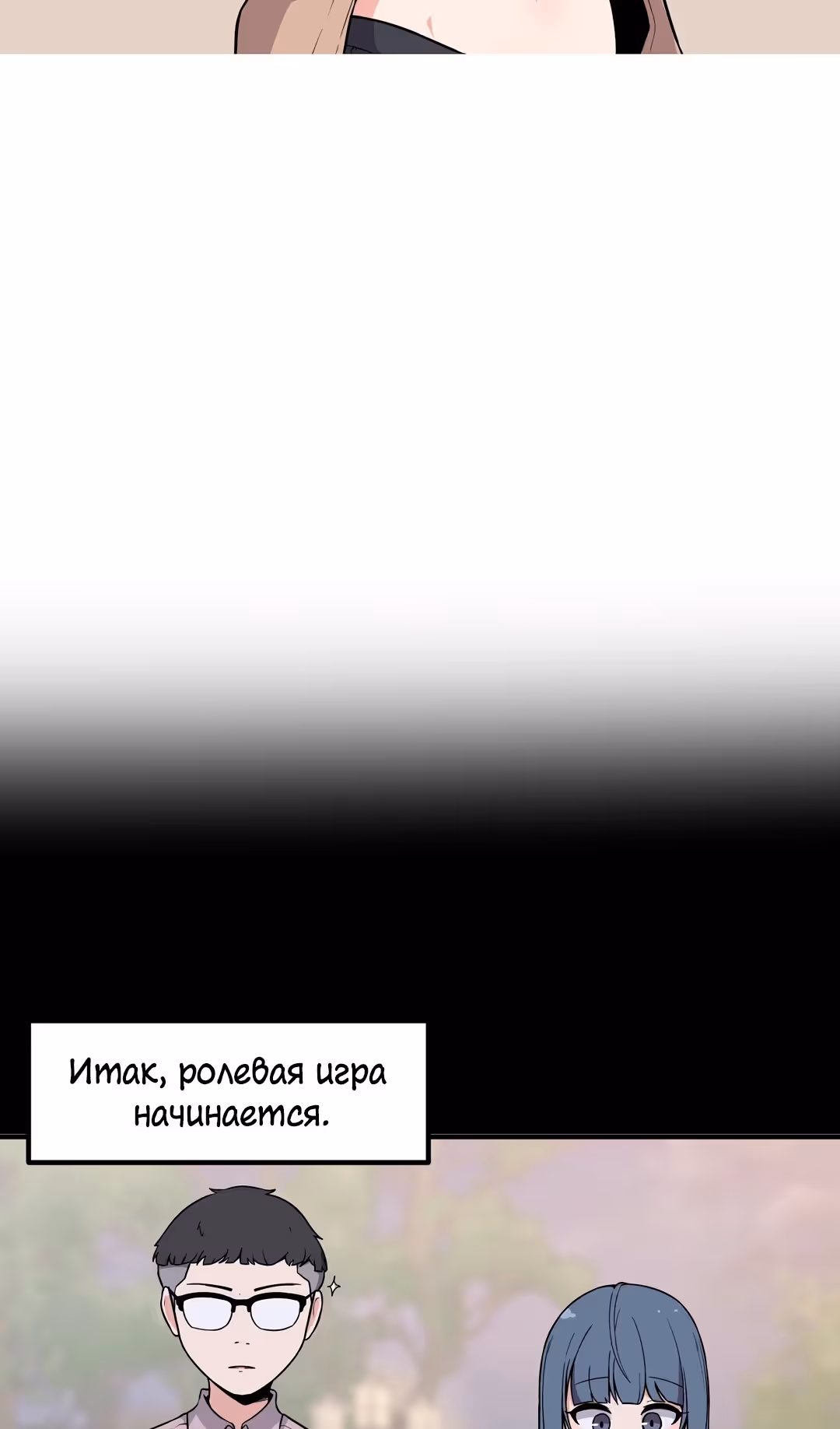 Секрет близкого друга — Том 2 · Глава 103, страница 7