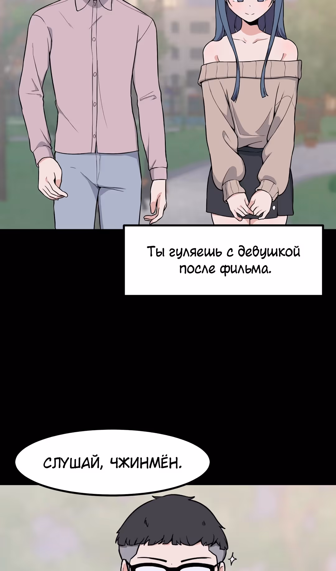 Секрет близкого друга — Том 2 · Глава 103, страница 8
