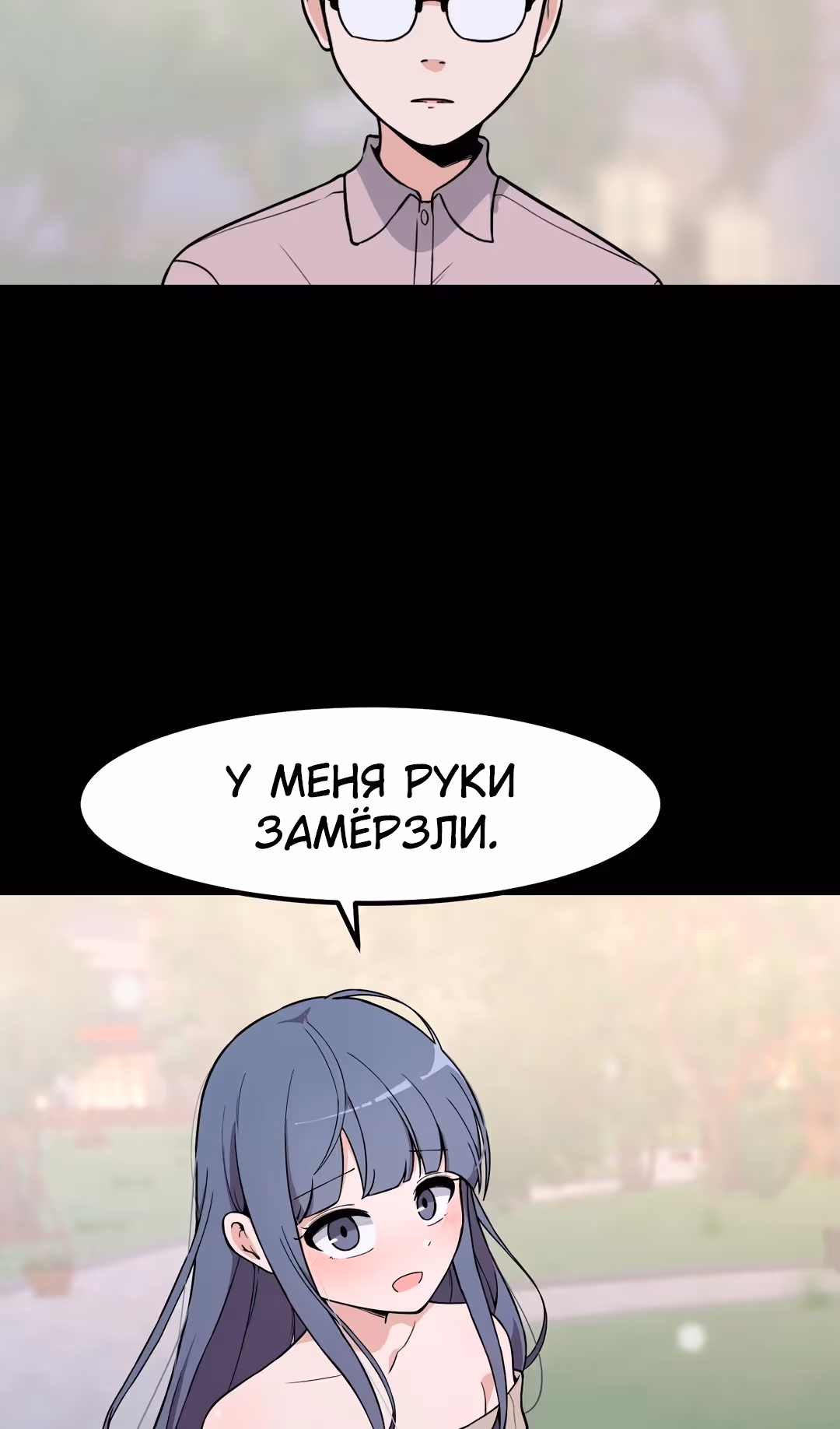 Секрет близкого друга — Том 2 · Глава 103, страница 9