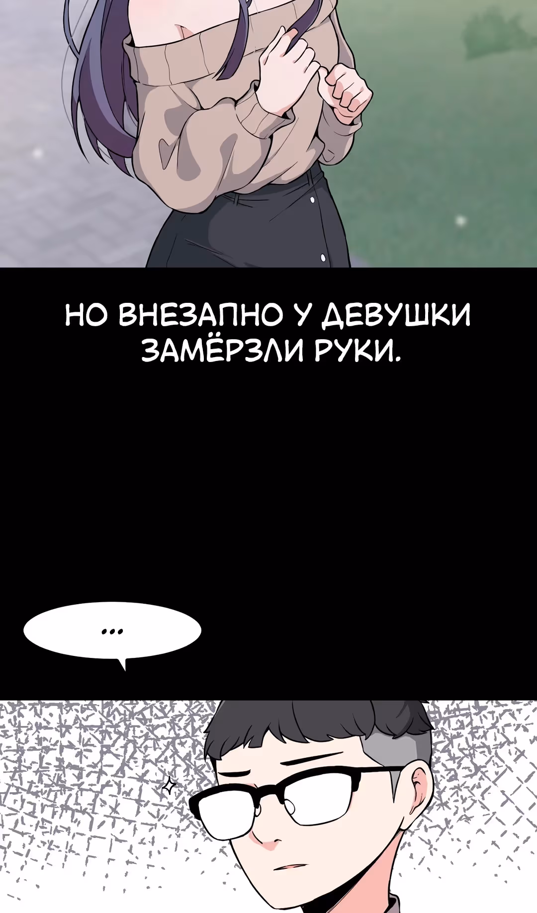 Секрет близкого друга — Том 2 · Глава 103, страница 10