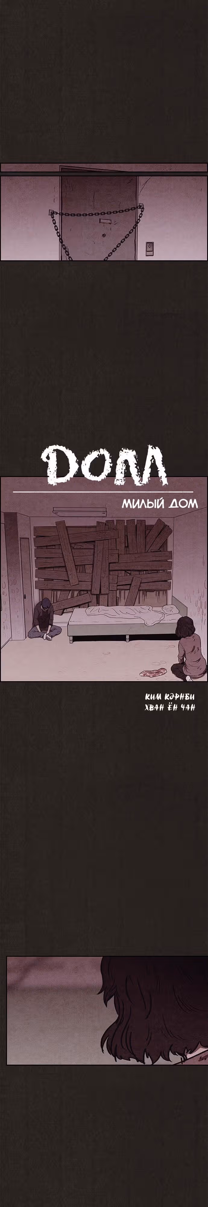 Милый дом — Том 1 · Глава 73, страница 15