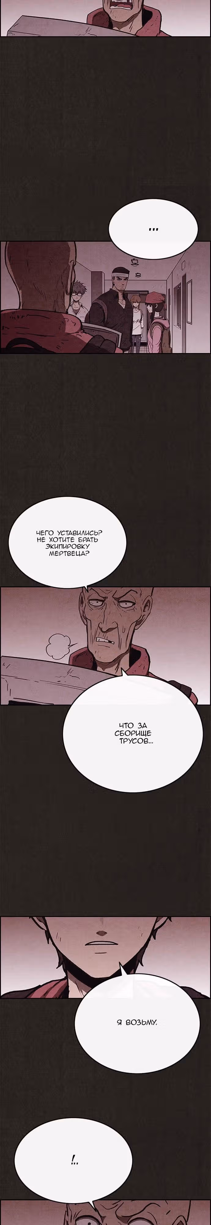 Милый дом — Том 1 · Глава 73, страница 23
