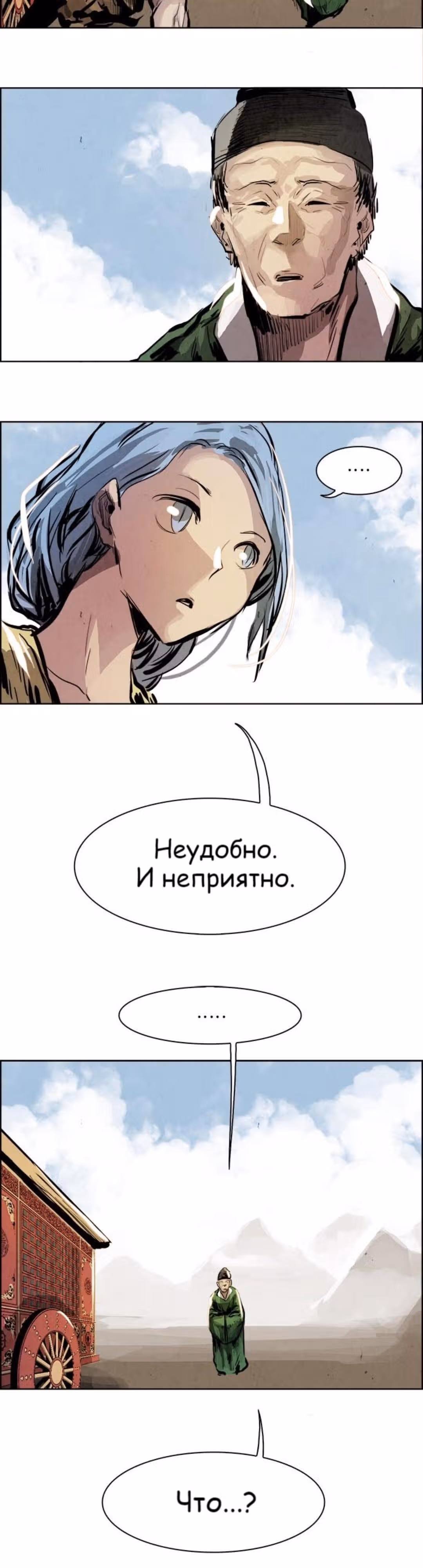 Две Луны — Том 1 · Глава 23, страница 17