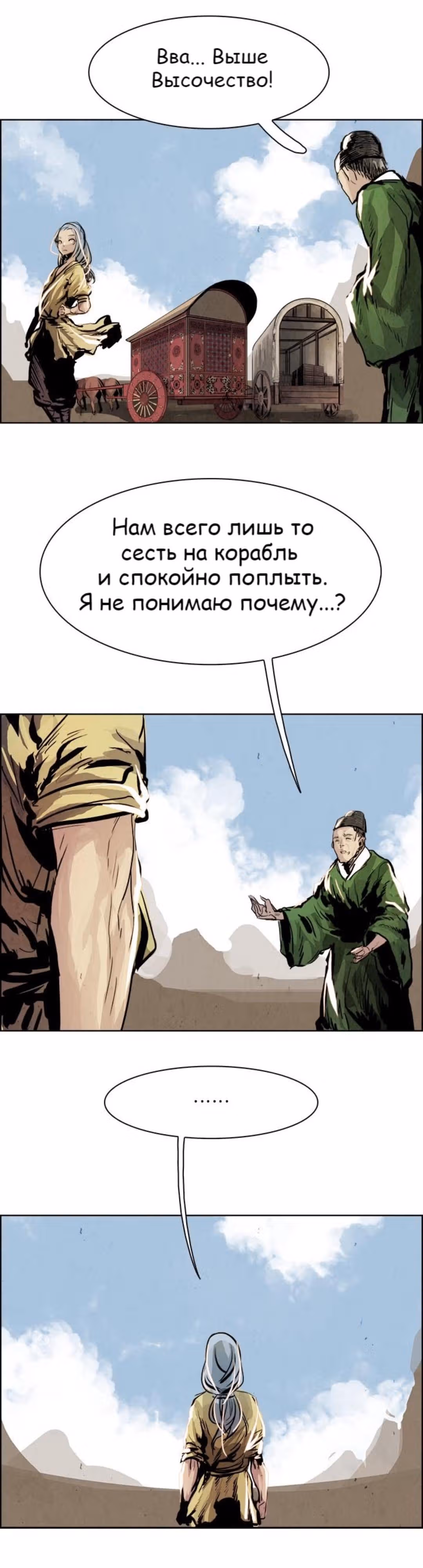 Две Луны — Том 1 · Глава 23, страница 19