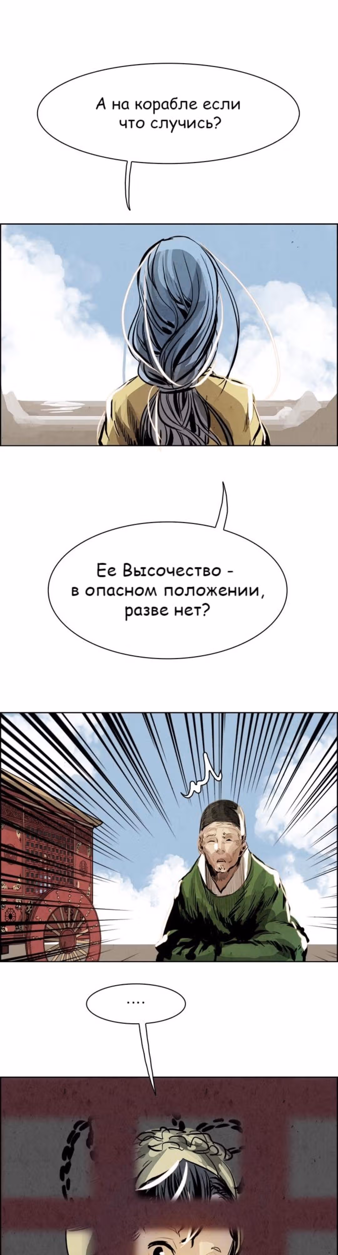 Две Луны — Том 1 · Глава 23, страница 20