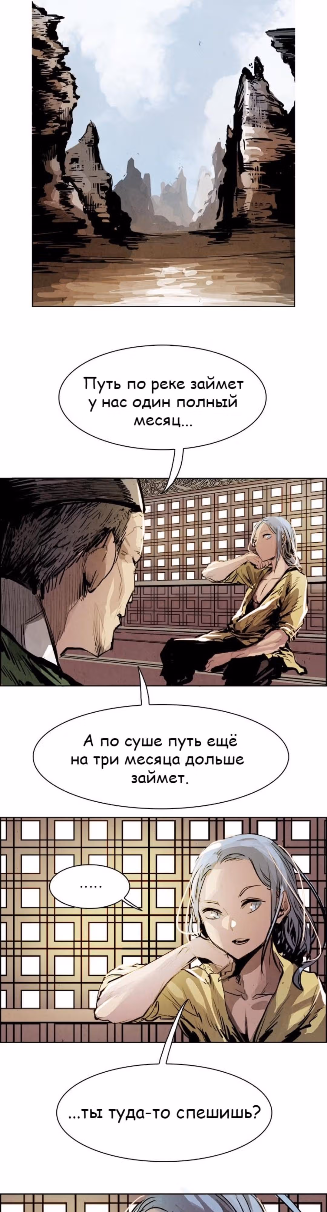 Две Луны — Том 1 · Глава 23, страница 25