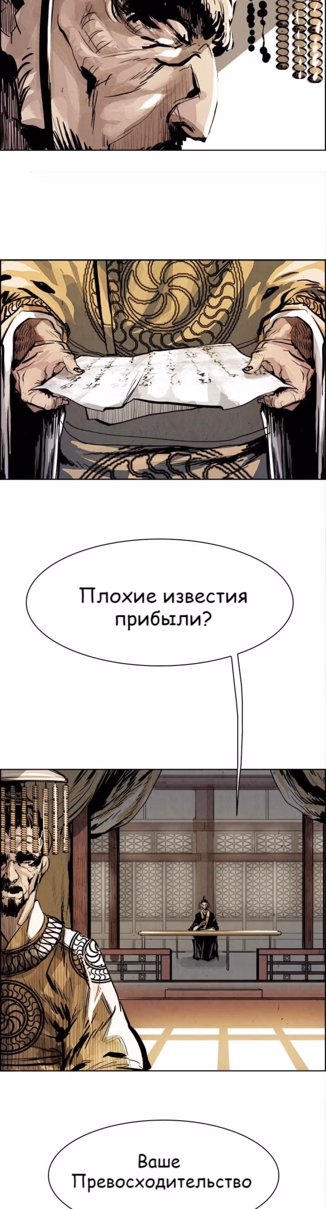 Две Луны — Том 1 · Глава 23, страница 6