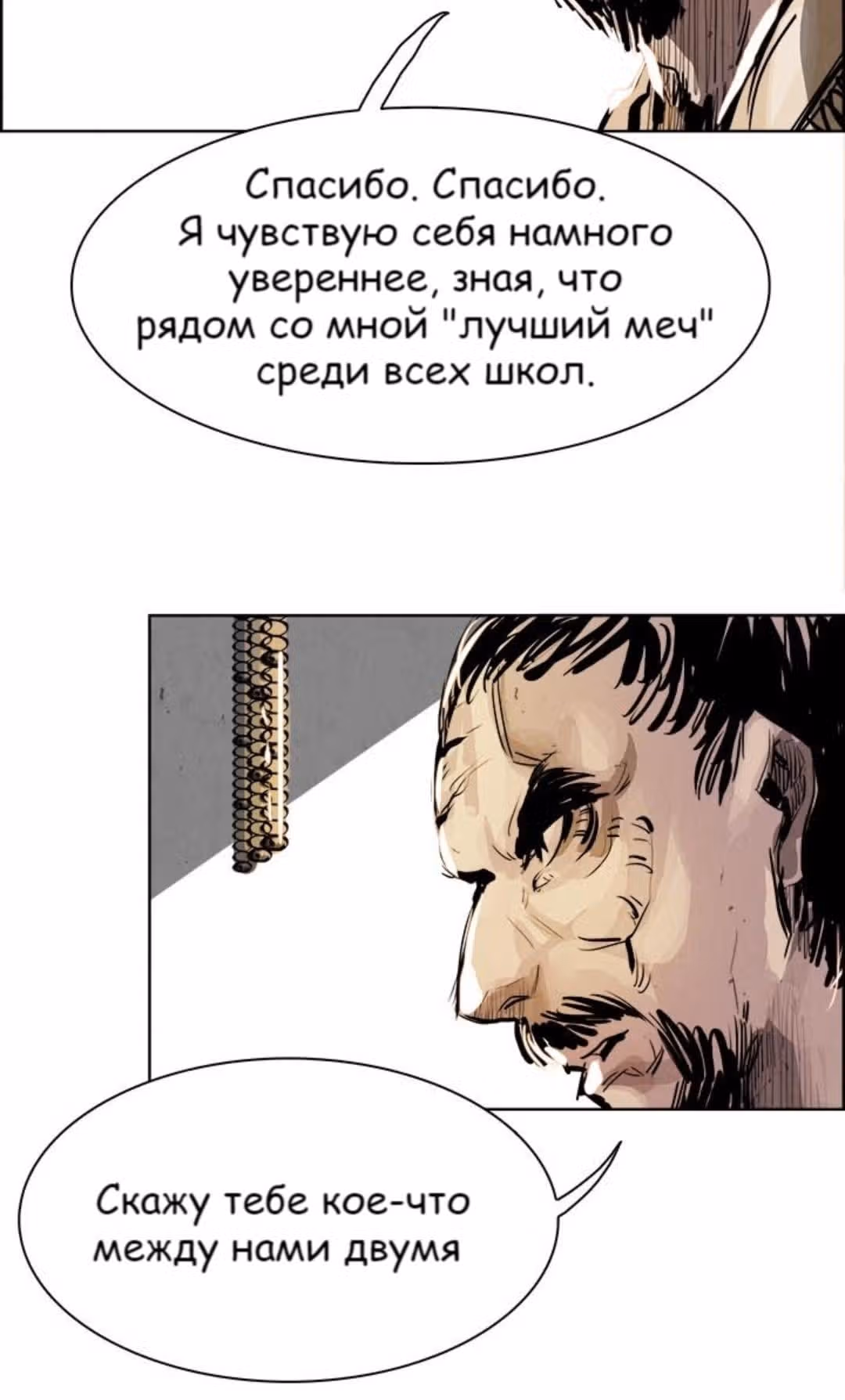 Две Луны — Том 1 · Глава 23, страница 9