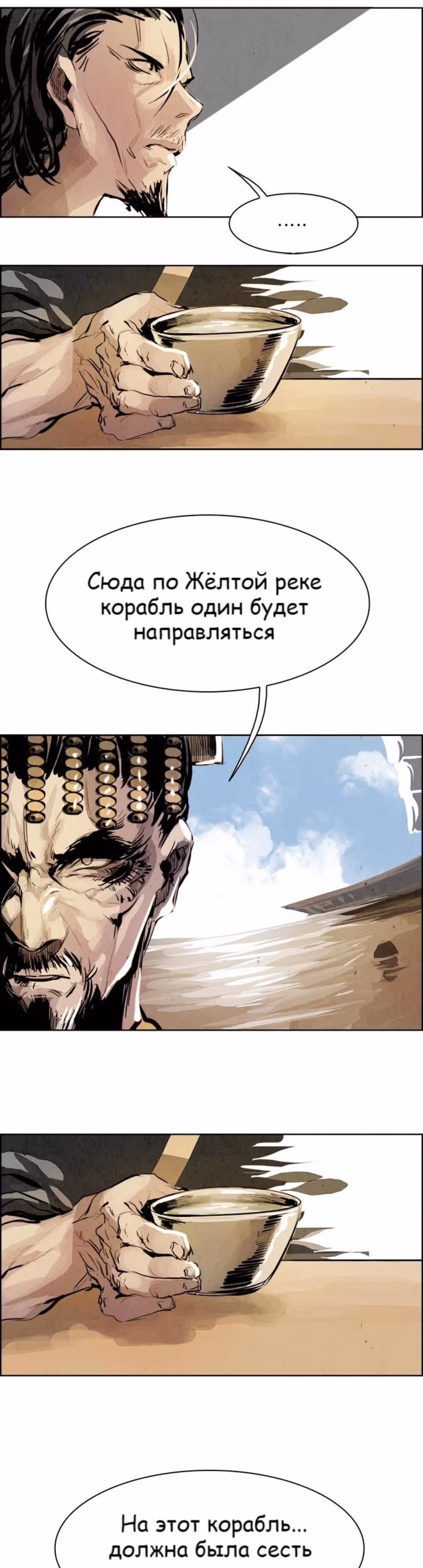 Две Луны — Том 1 · Глава 23, страница 10