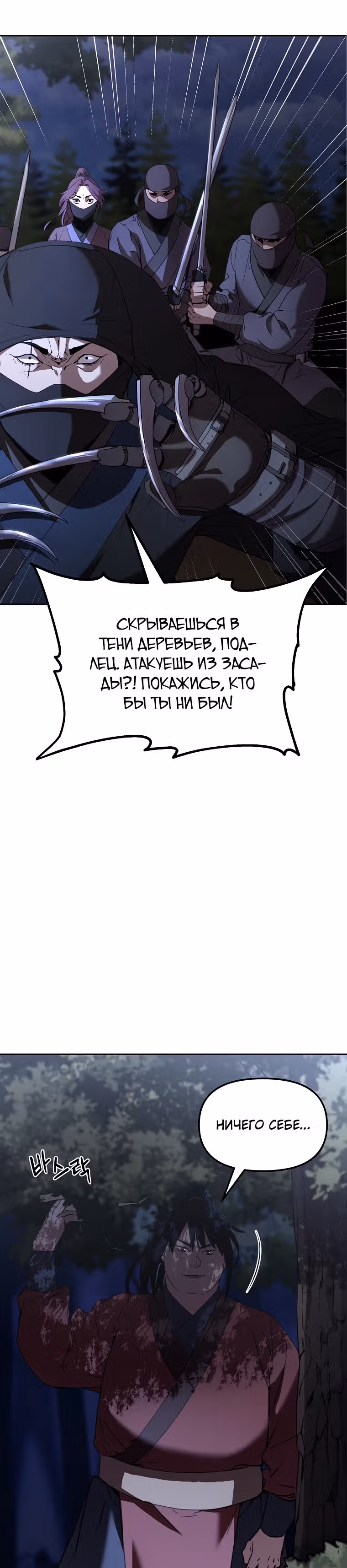 Реинкарнация Ранкера-Некроманта в муриме — Том 1 · Глава 14, страница 8