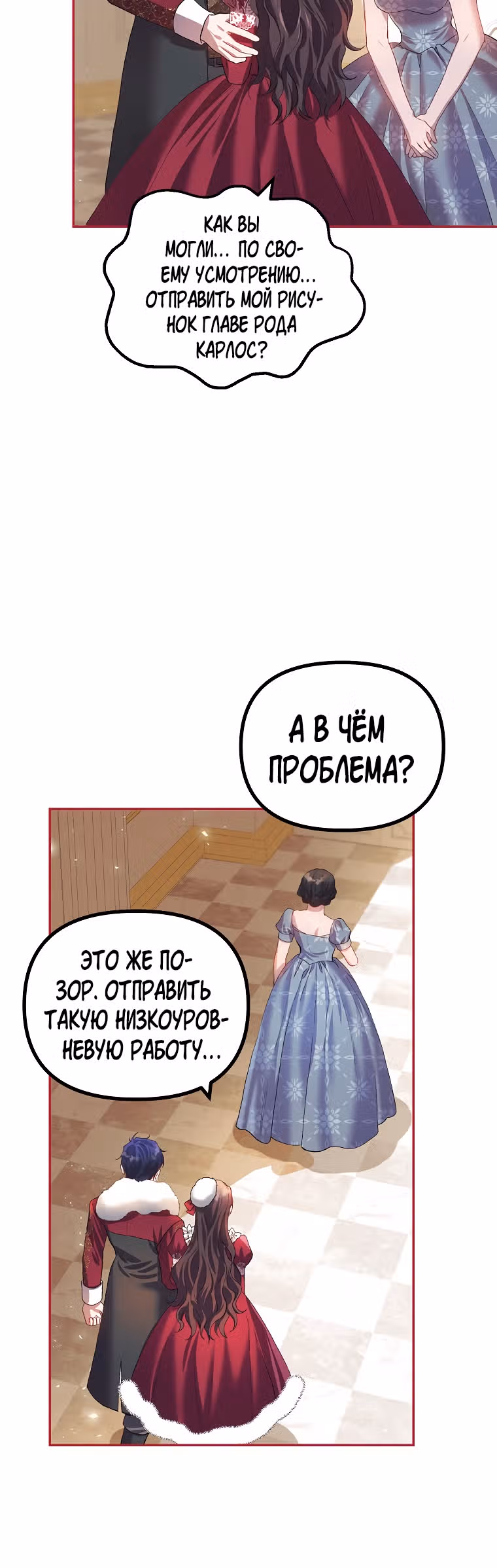 Ограниченное время незначительной героини — Том 1 · Глава 23, страница 26