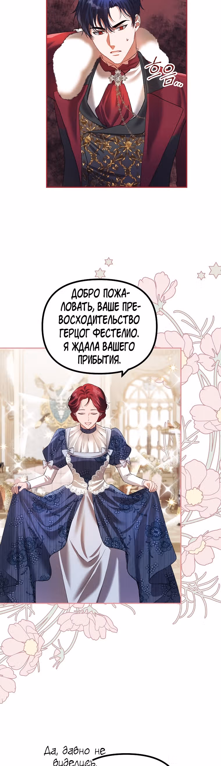 Ограниченное время незначительной героини — Том 1 · Глава 23, страница 29