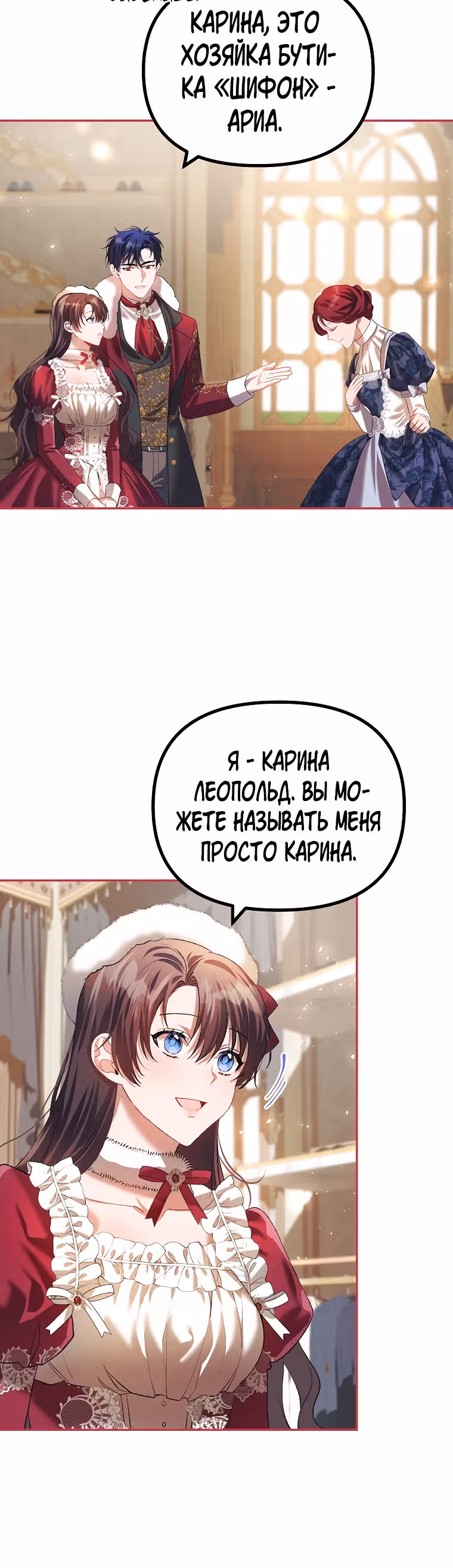 Ограниченное время незначительной героини — Том 1 · Глава 23, страница 30
