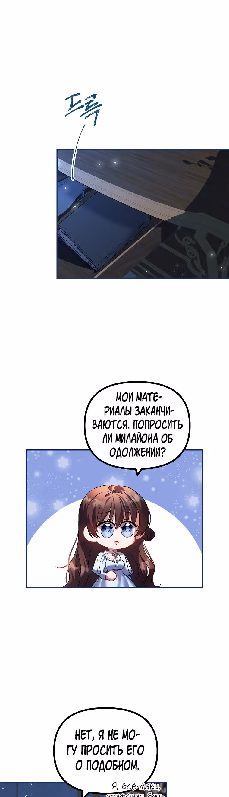 Ограниченное время незначительной героини — Том 1 · Глава 23, страница 8