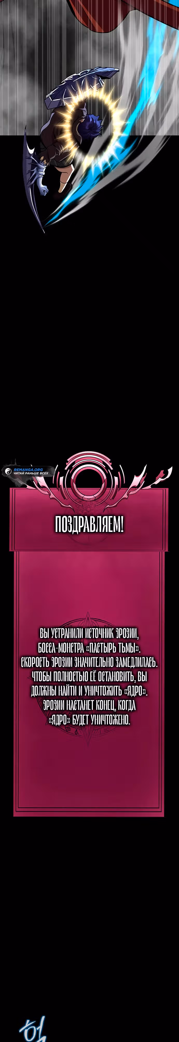 Игрок, поедающий сталь — Том 2 · Глава 68, страница 2