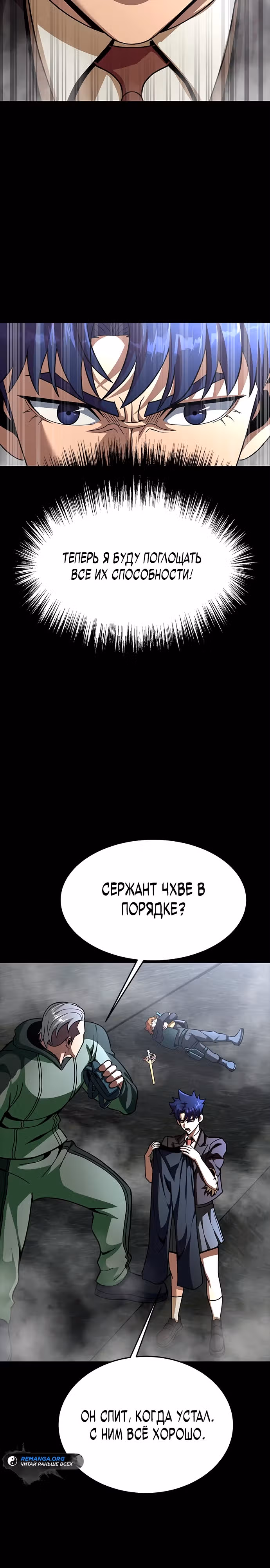Игрок, поедающий сталь — Том 2 · Глава 68, страница 19