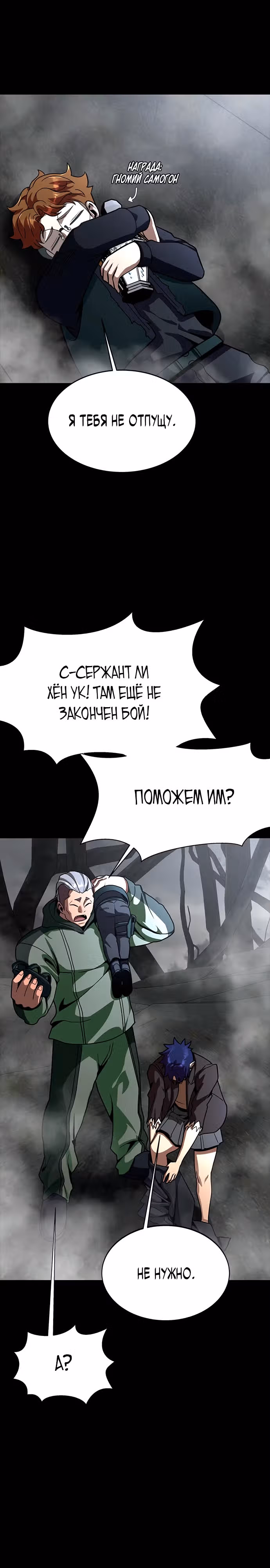 Игрок, поедающий сталь — Том 2 · Глава 68, страница 20
