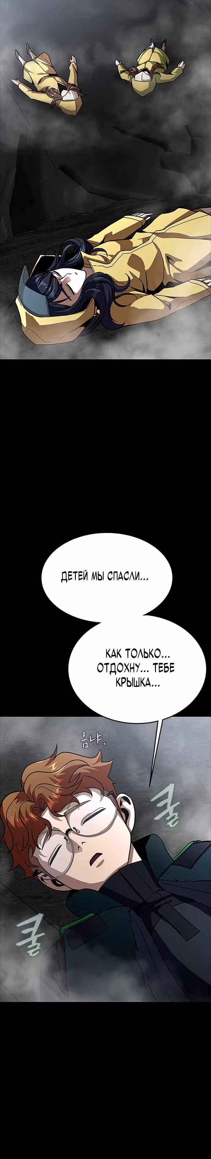 Игрок, поедающий сталь — Том 2 · Глава 68, страница 10
