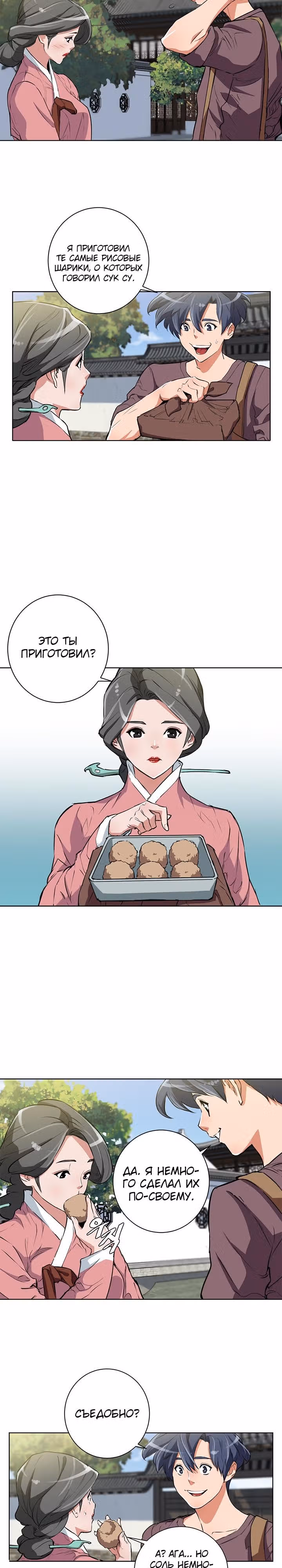 Я получаю опыт, читая книги — Том 1 · Глава 28, страница 3