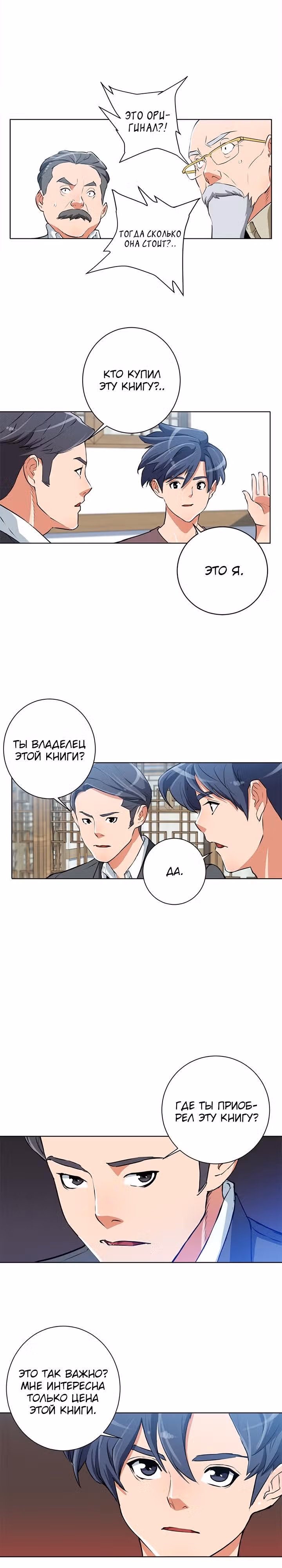 Я получаю опыт, читая книги — Том 1 · Глава 28, страница 10